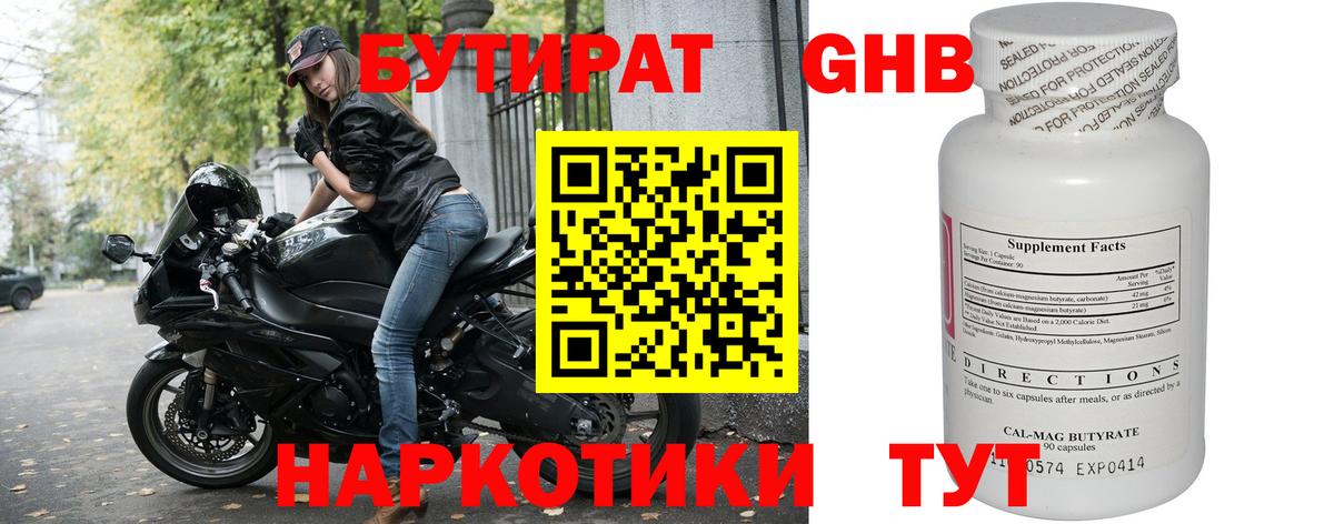 Бутират 1.4BDO Бузулук