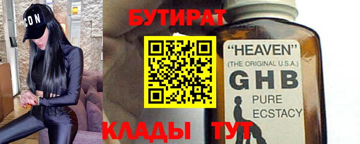 Бузулук  Бутират BDO  Бутират  Вход с VPN 