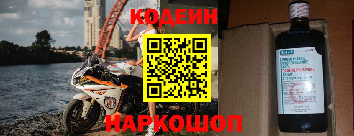 Кодеиновый сироп Lean Purple Drank  Вход с VPN  Бузулук 