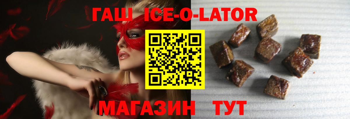 ГАШИШ ice o lator Бузулук