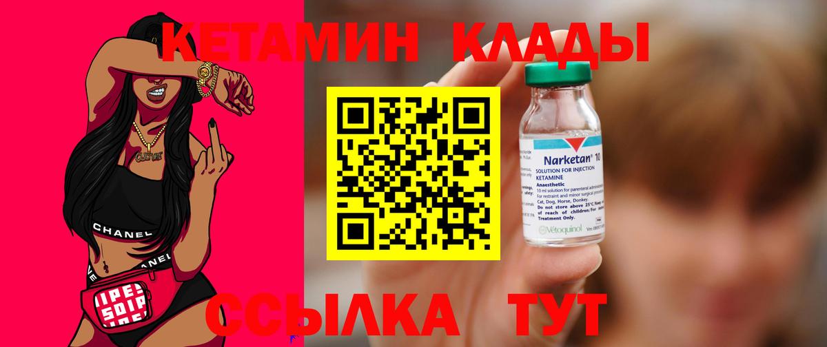 КЕТАМИН ketamine  Вход с VPN  Бузулук 